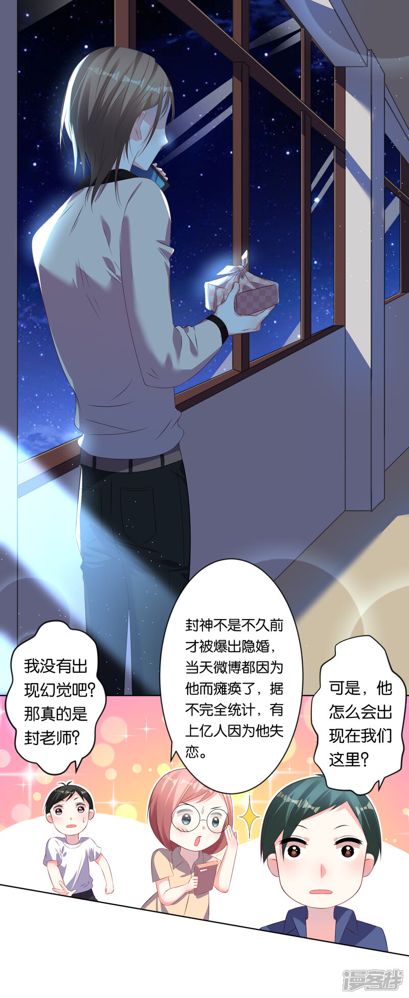 第115话-我被总裁黑上了！-源创优加（第6张）