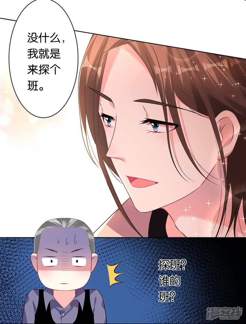 第115话-我被总裁黑上了！-源创优加（第8张）