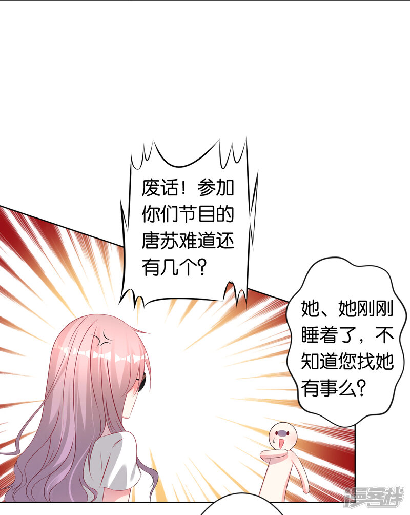 第115话-我被总裁黑上了！-源创优加（第19张）