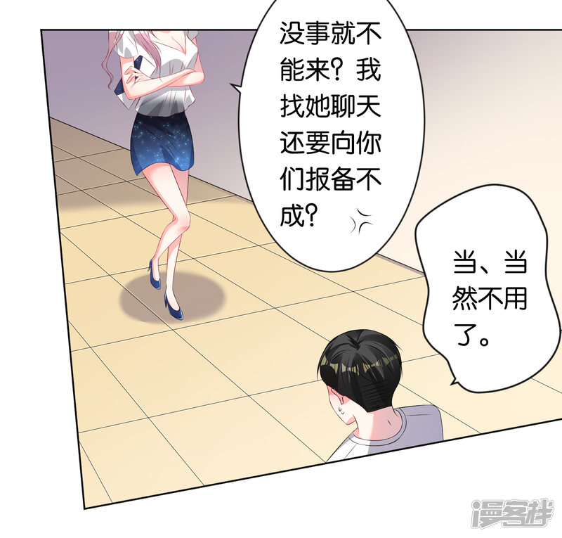 第115话-我被总裁黑上了！-源创优加（第20张）