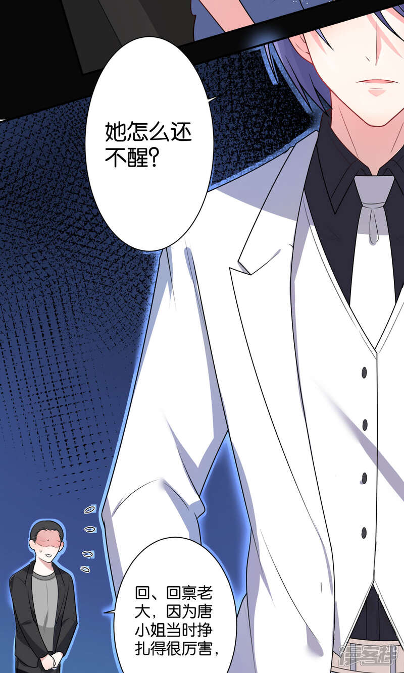 第117话-我被总裁黑上了！-源创优加（第16张）