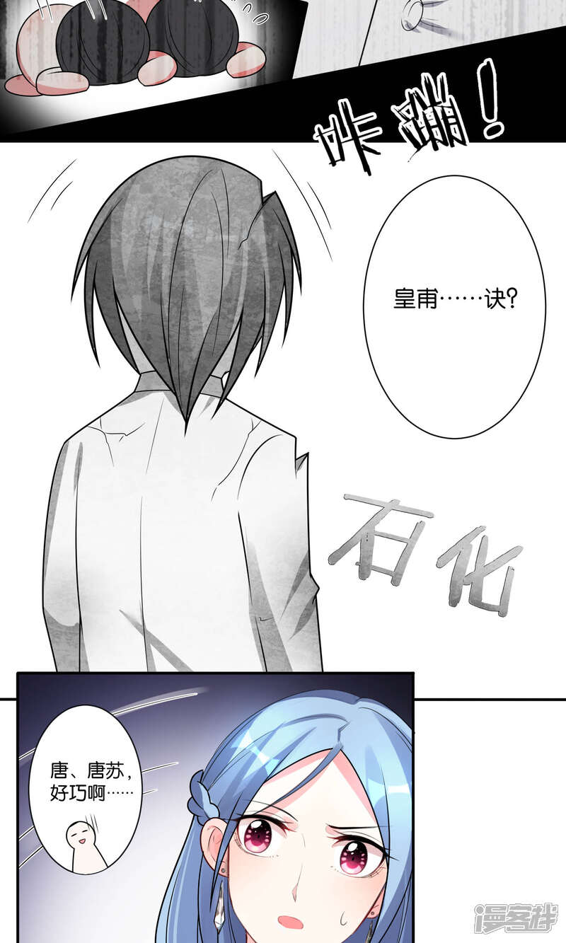 第117话-我被总裁黑上了！-源创优加（第19张）