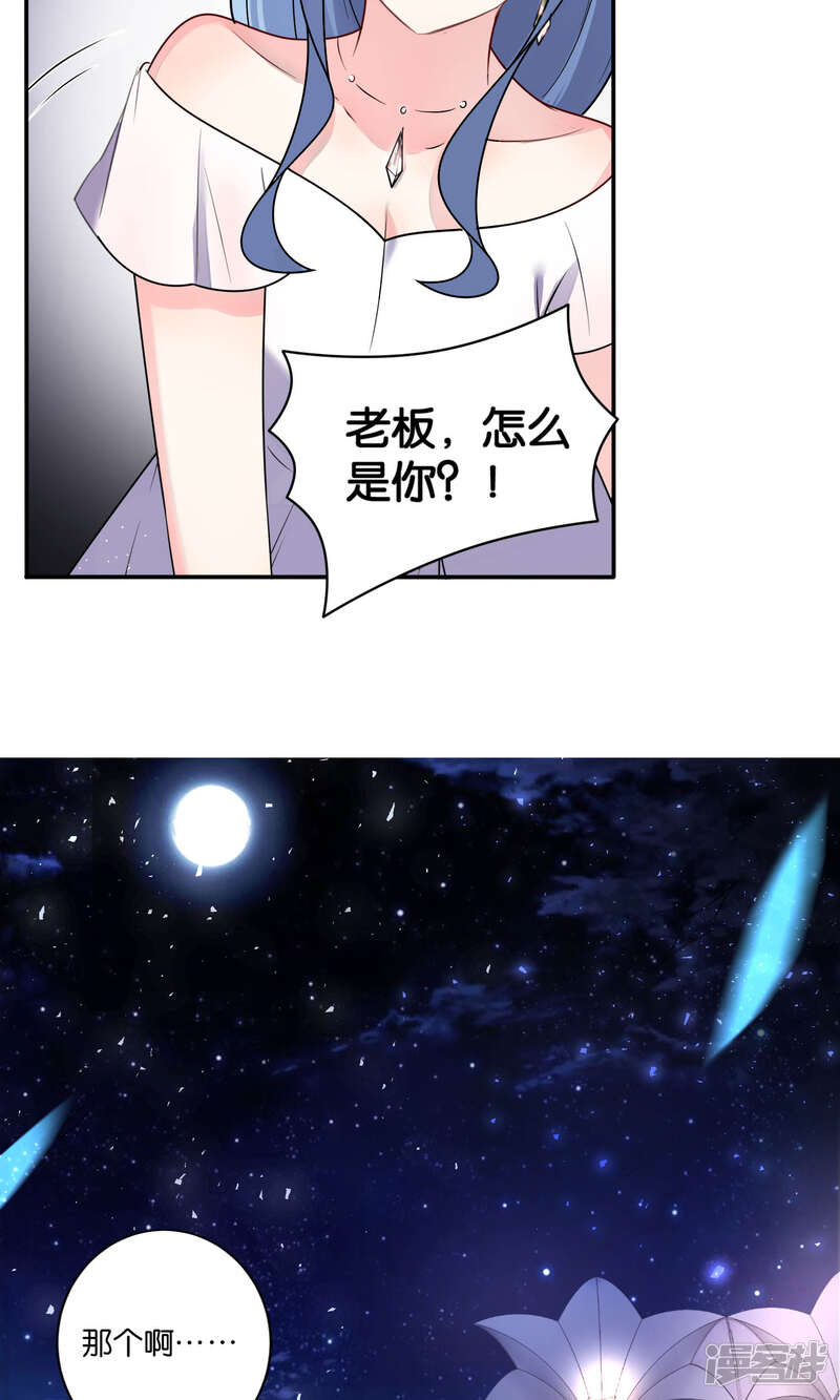 第117话-我被总裁黑上了！-源创优加（第20张）