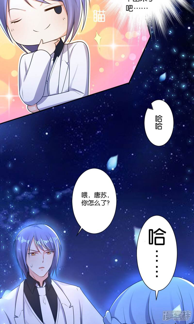 第118话-我被总裁黑上了！-源创优加（第5张）
