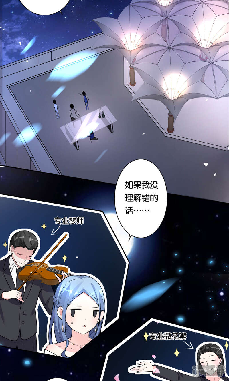 第117话-我被总裁黑上了！-源创优加（第21张）