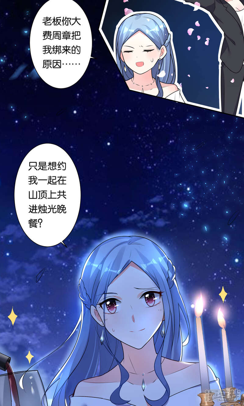 第117话-我被总裁黑上了！-源创优加（第22张）