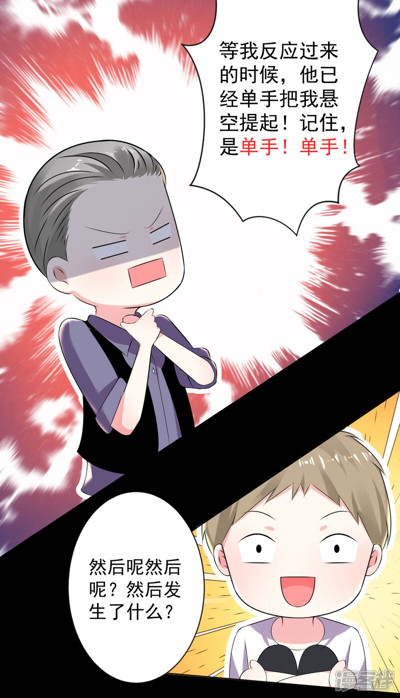 第134话-我被总裁黑上了！-源创优加（第3张）