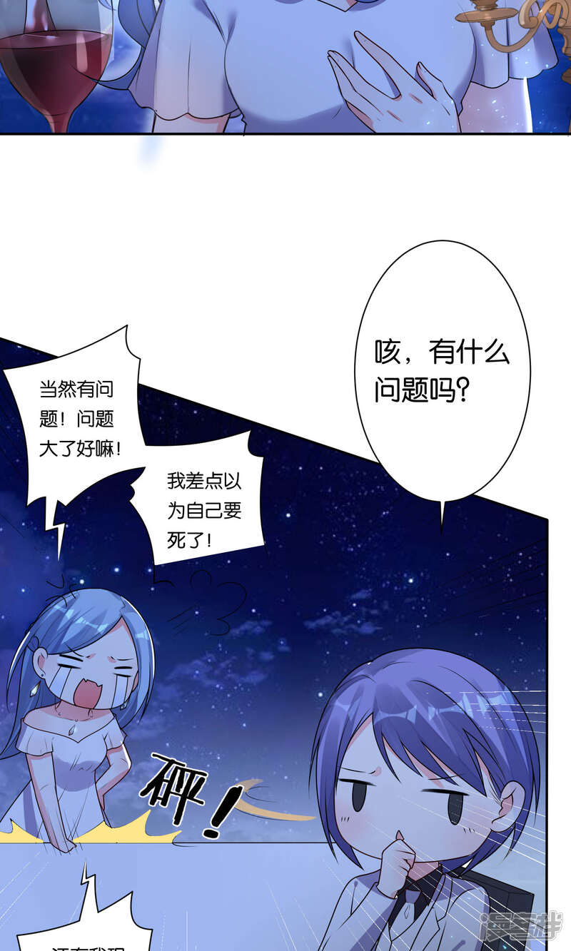 第117话-我被总裁黑上了！-源创优加（第23张）