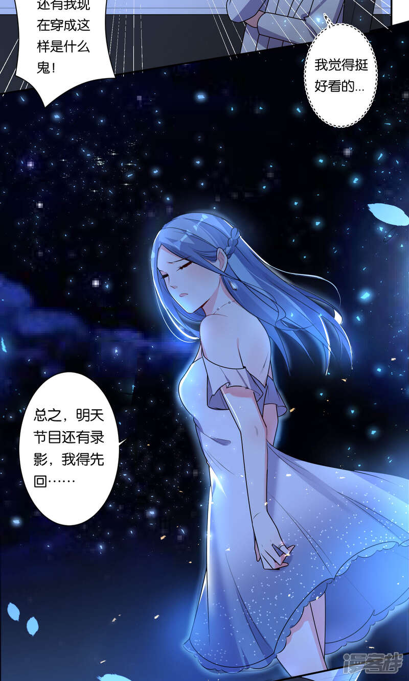 第117话-我被总裁黑上了！-源创优加（第24张）