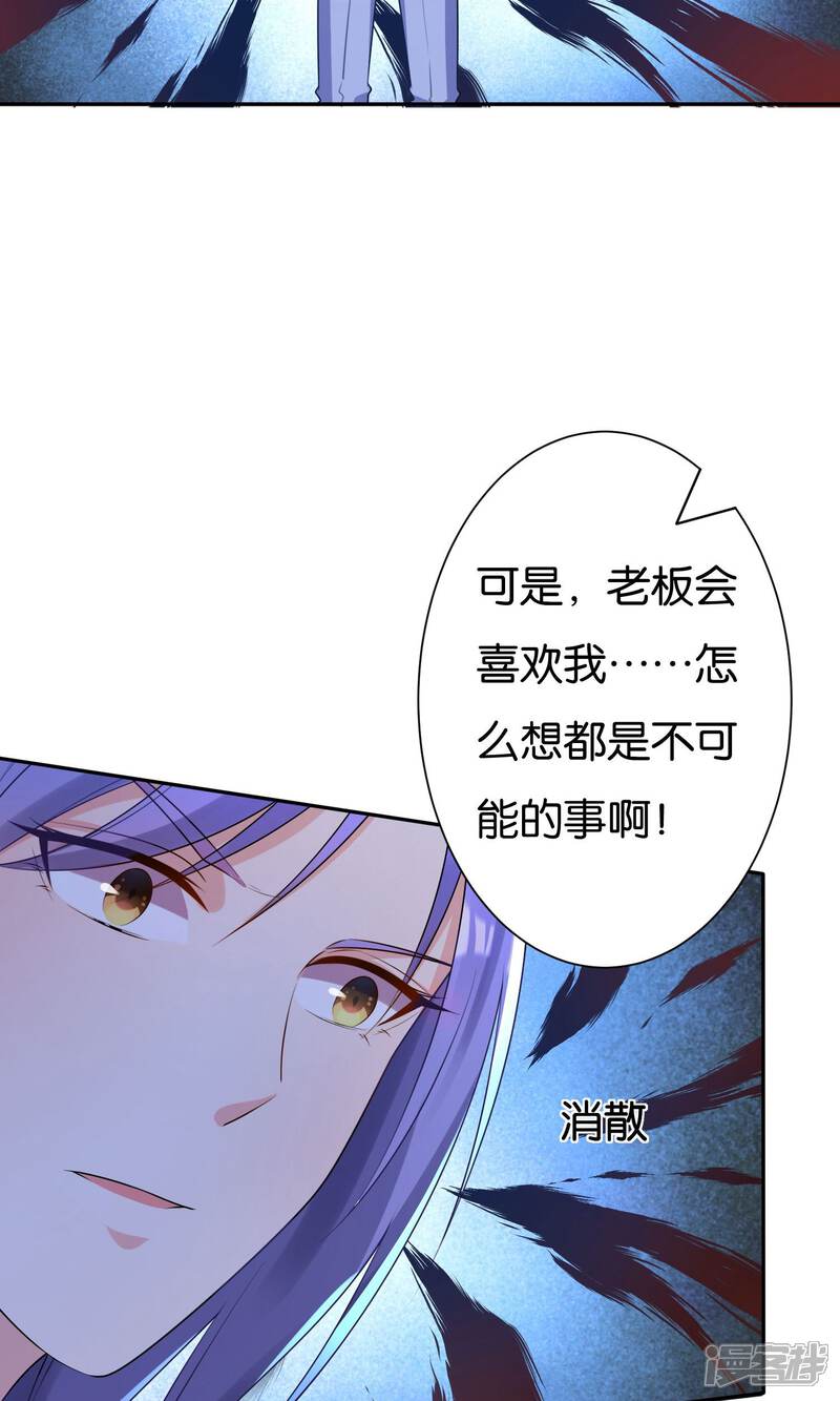 第118话-我被总裁黑上了！-源创优加（第11张）