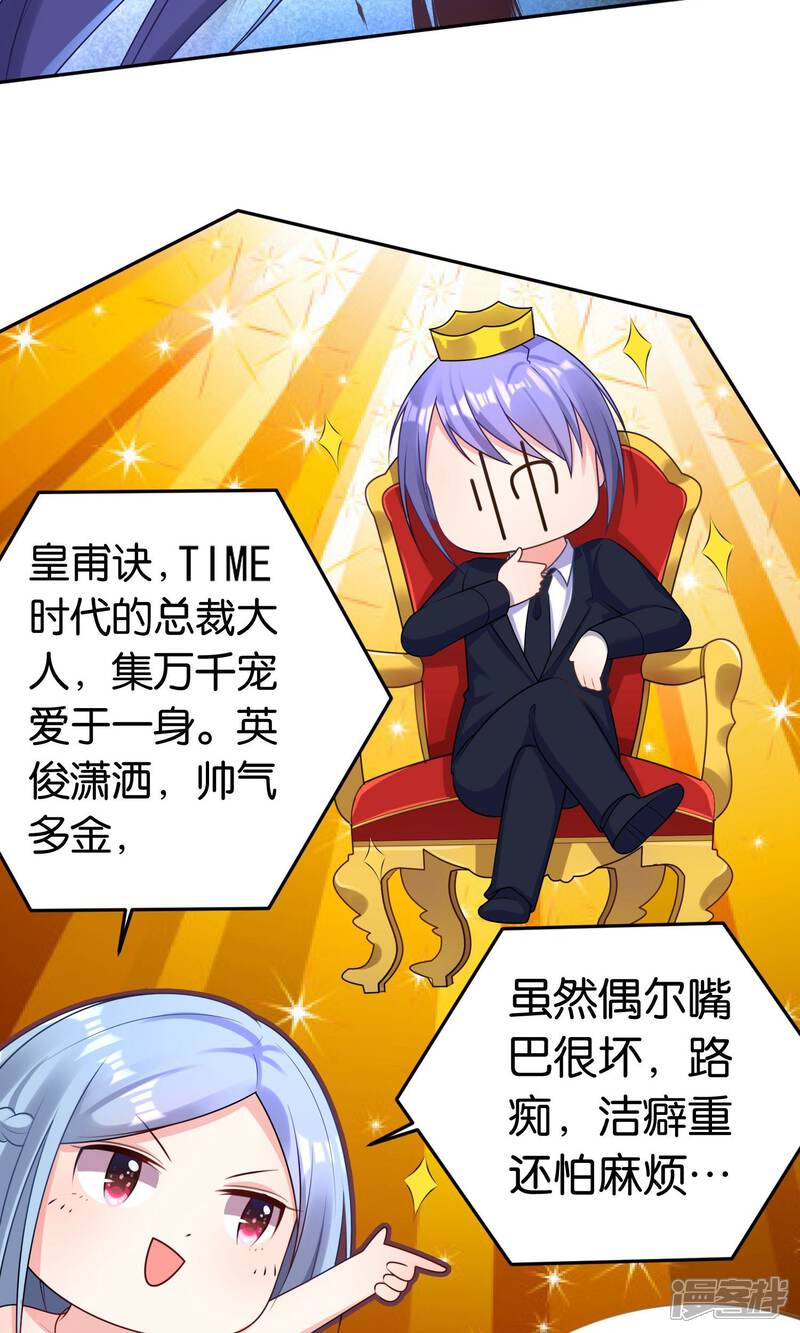 第118话-我被总裁黑上了！-源创优加（第12张）