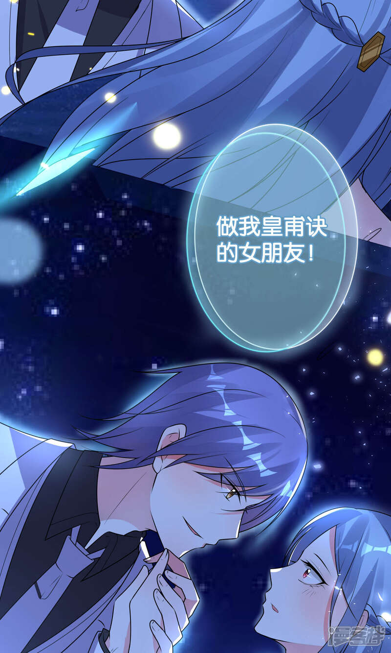 第117话-我被总裁黑上了！-源创优加（第29张）