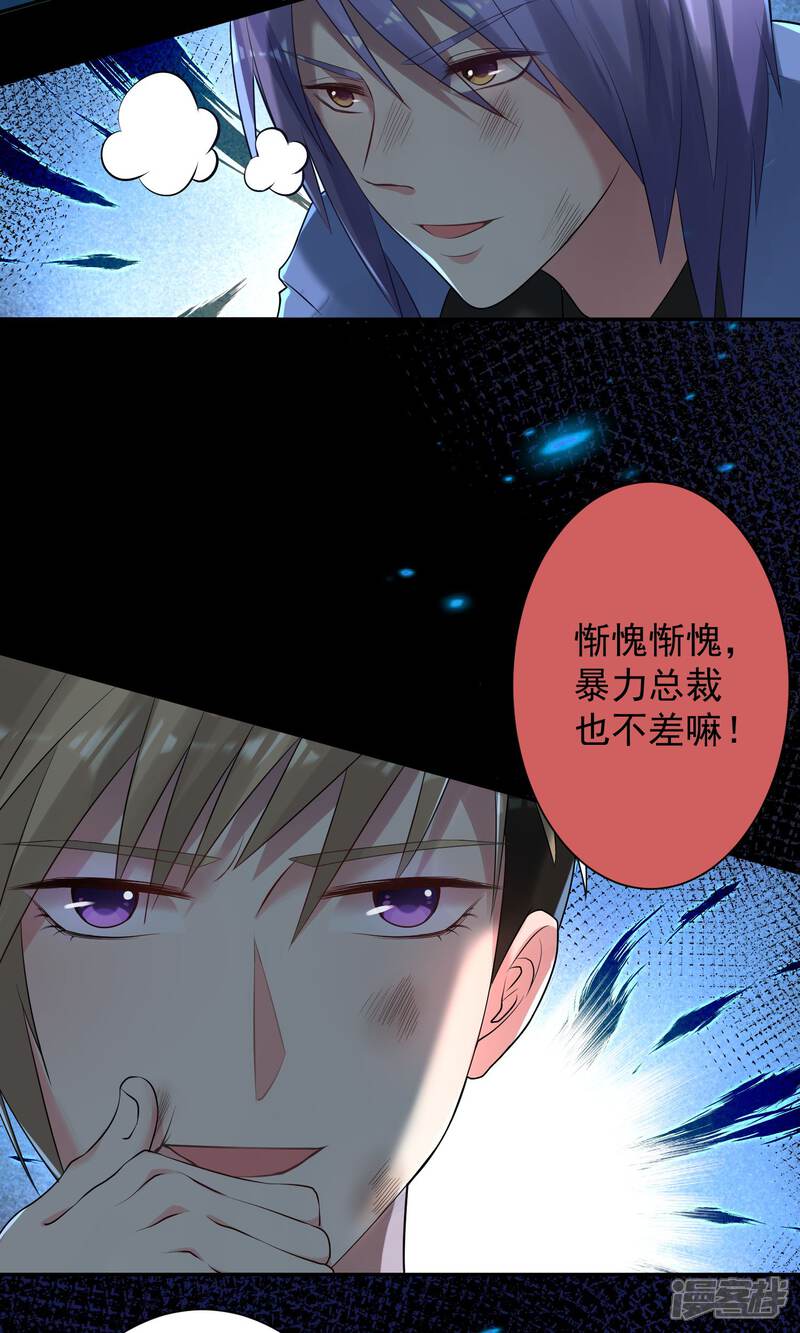 第135话-我被总裁黑上了！-源创优加（第5张）