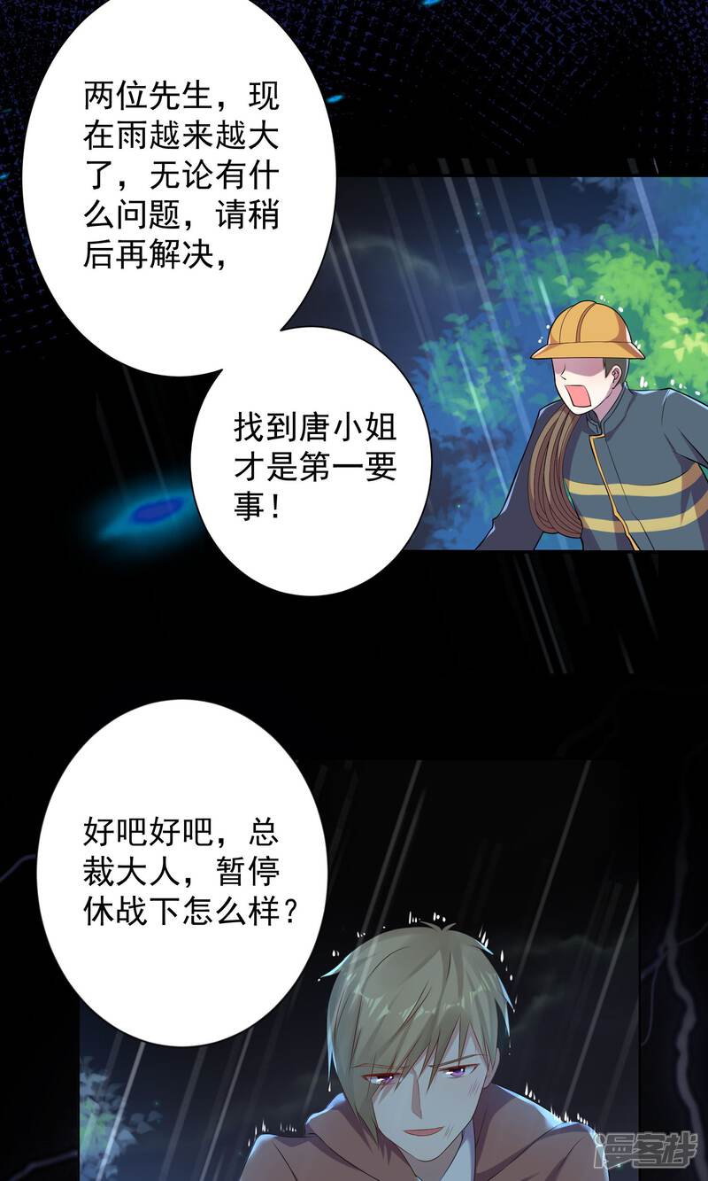 第135话-我被总裁黑上了！-源创优加（第6张）