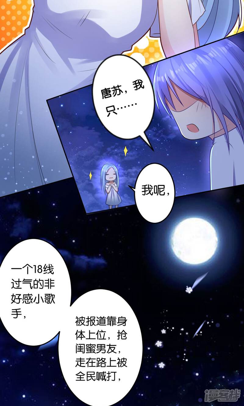 第118话-我被总裁黑上了！-源创优加（第14张）