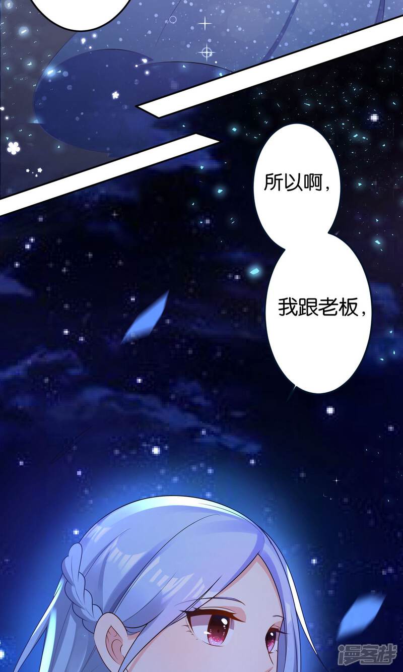 第118话-我被总裁黑上了！-源创优加（第16张）