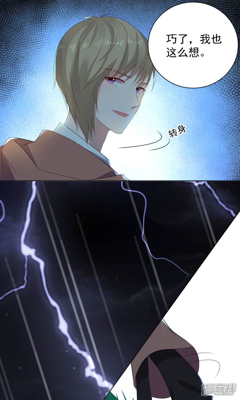 第135话-我被总裁黑上了！-源创优加（第8张）