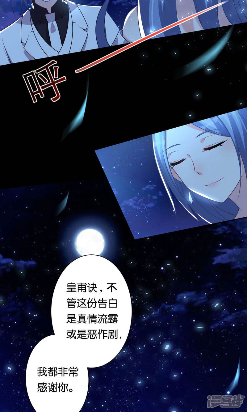 第118话-我被总裁黑上了！-源创优加（第20张）
