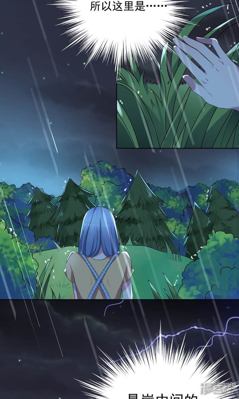 第136话-我被总裁黑上了！-源创优加（第15张）