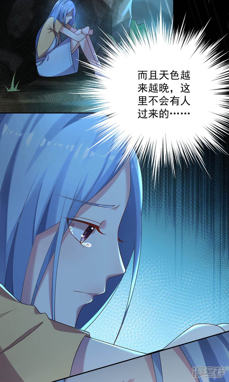 第136话-我被总裁黑上了！-源创优加（第19张）