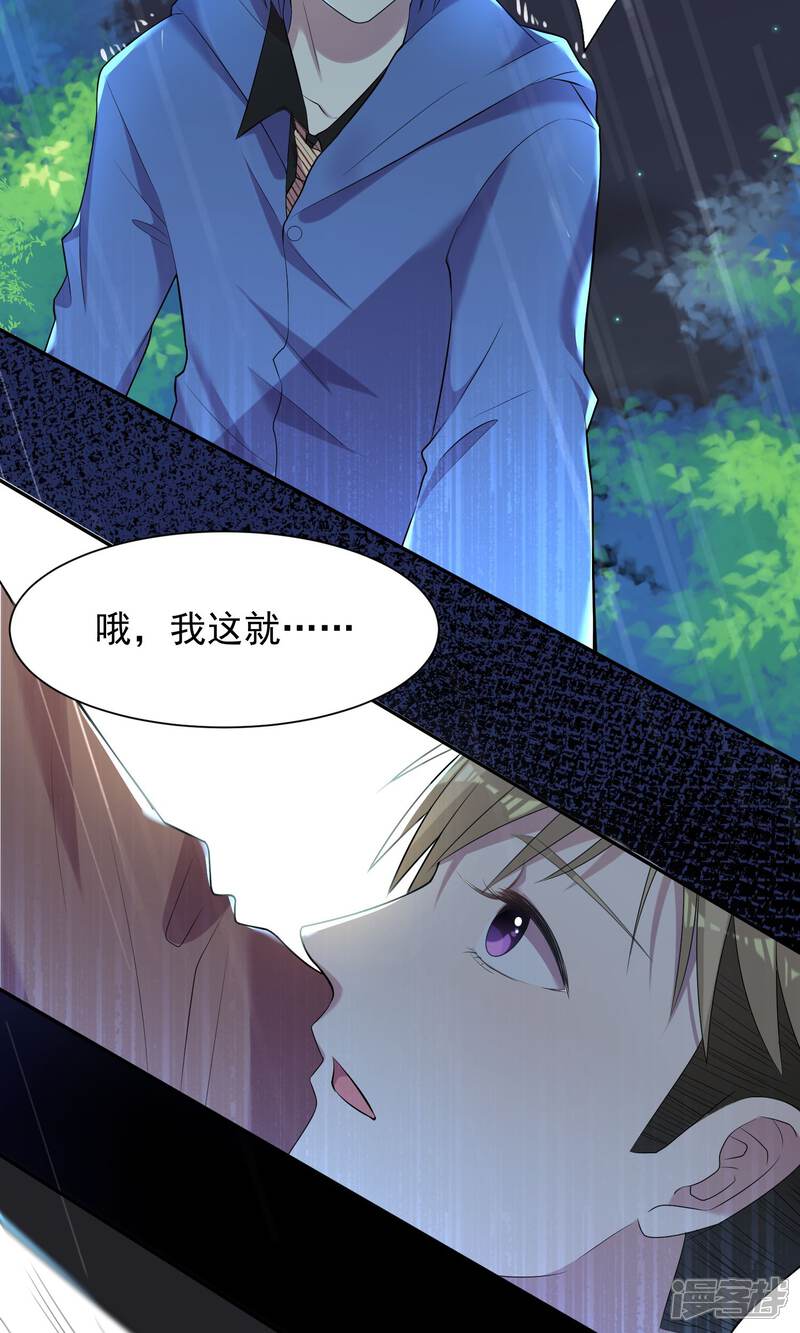 第135话-我被总裁黑上了！-源创优加（第13张）