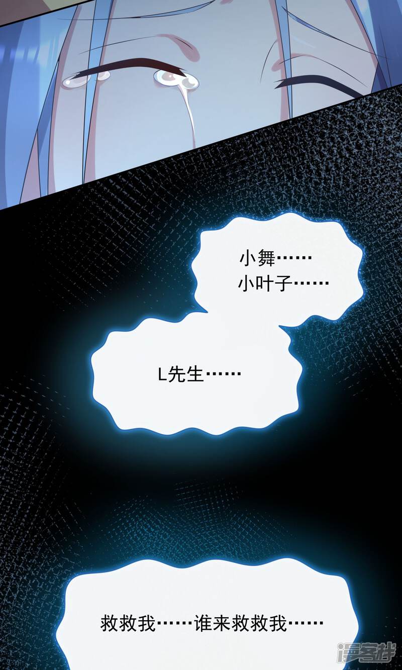 第136话-我被总裁黑上了！-源创优加（第20张）