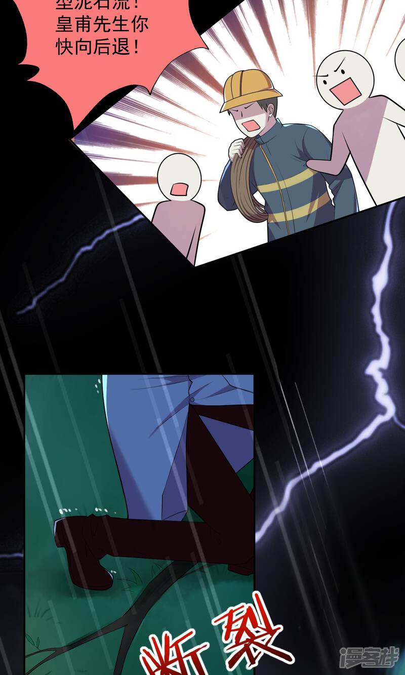 第135话-我被总裁黑上了！-源创优加（第16张）