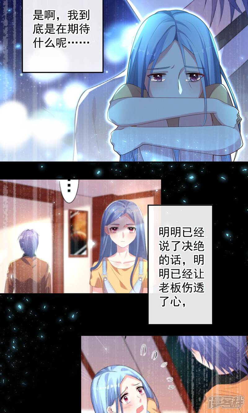 第136话-我被总裁黑上了！-源创优加（第23张）