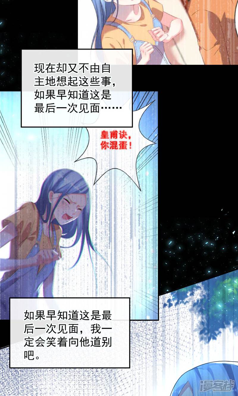 第136话-我被总裁黑上了！-源创优加（第24张）