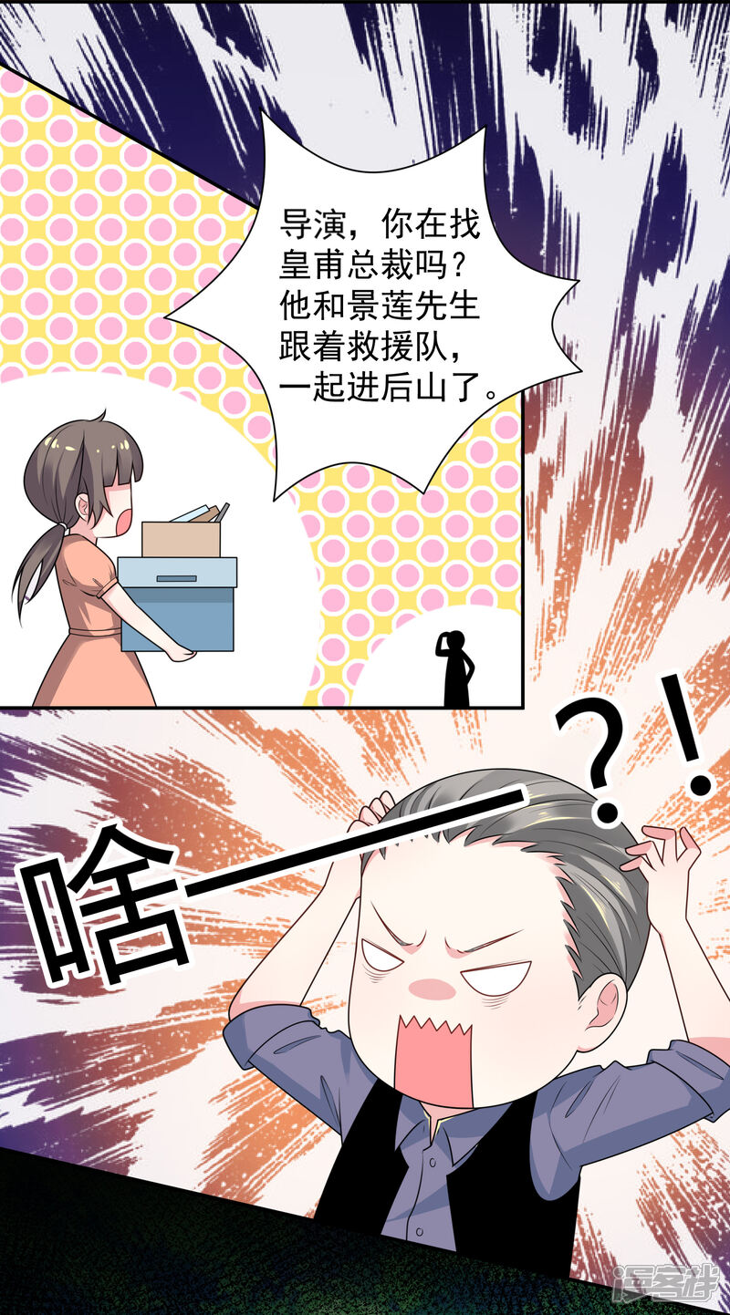 第134话-我被总裁黑上了！-源创优加（第13张）
