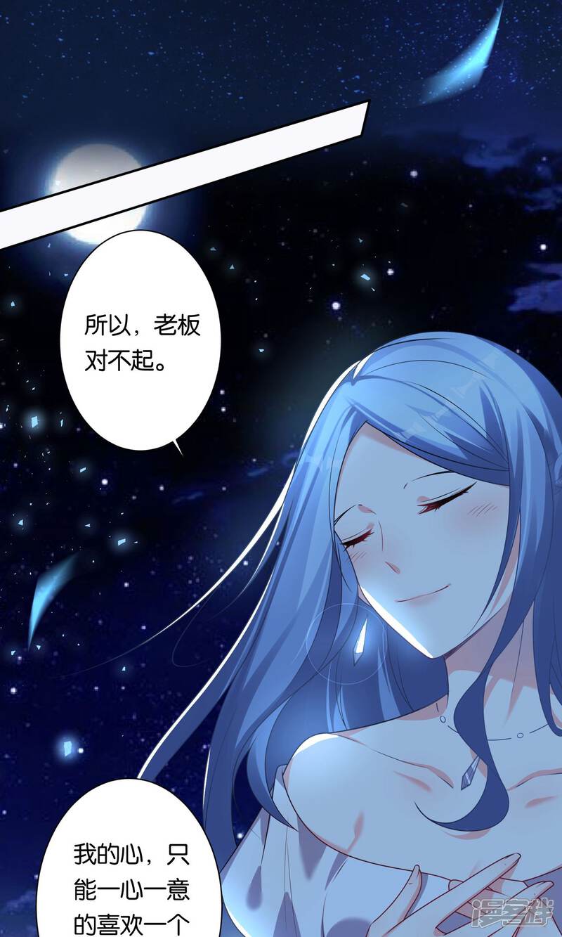 第118话-我被总裁黑上了！-源创优加（第25张）