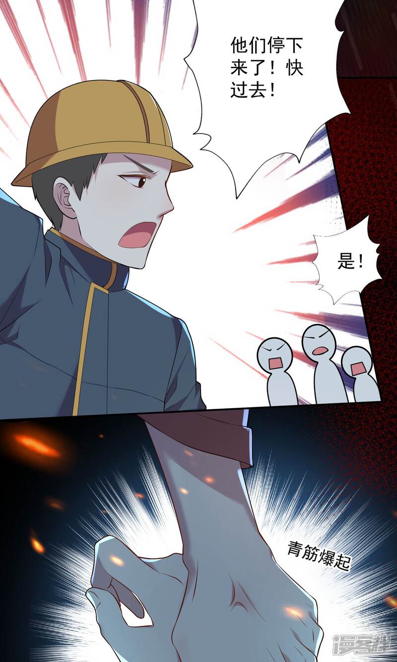 第135话-我被总裁黑上了！-源创优加（第23张）