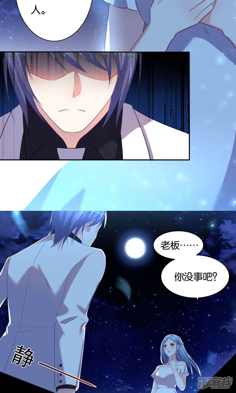 第118话-我被总裁黑上了！-源创优加（第26张）