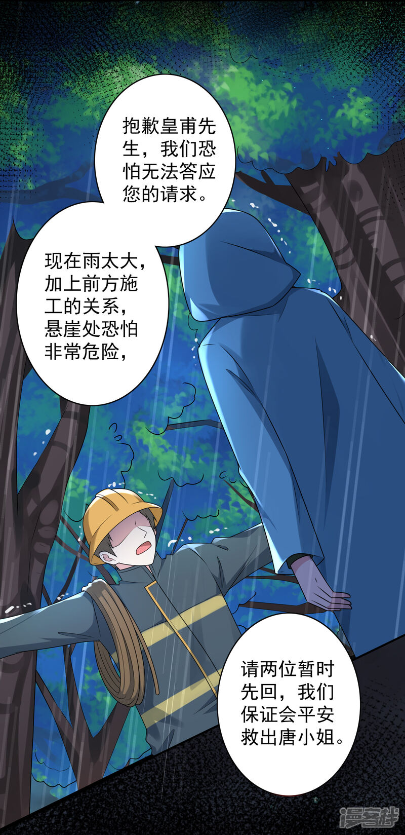 第134话-我被总裁黑上了！-源创优加（第20张）
