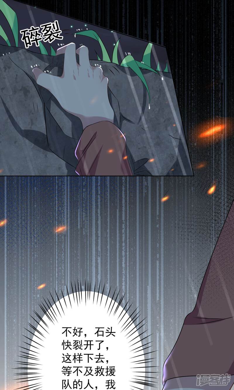 第135话-我被总裁黑上了！-源创优加（第25张）