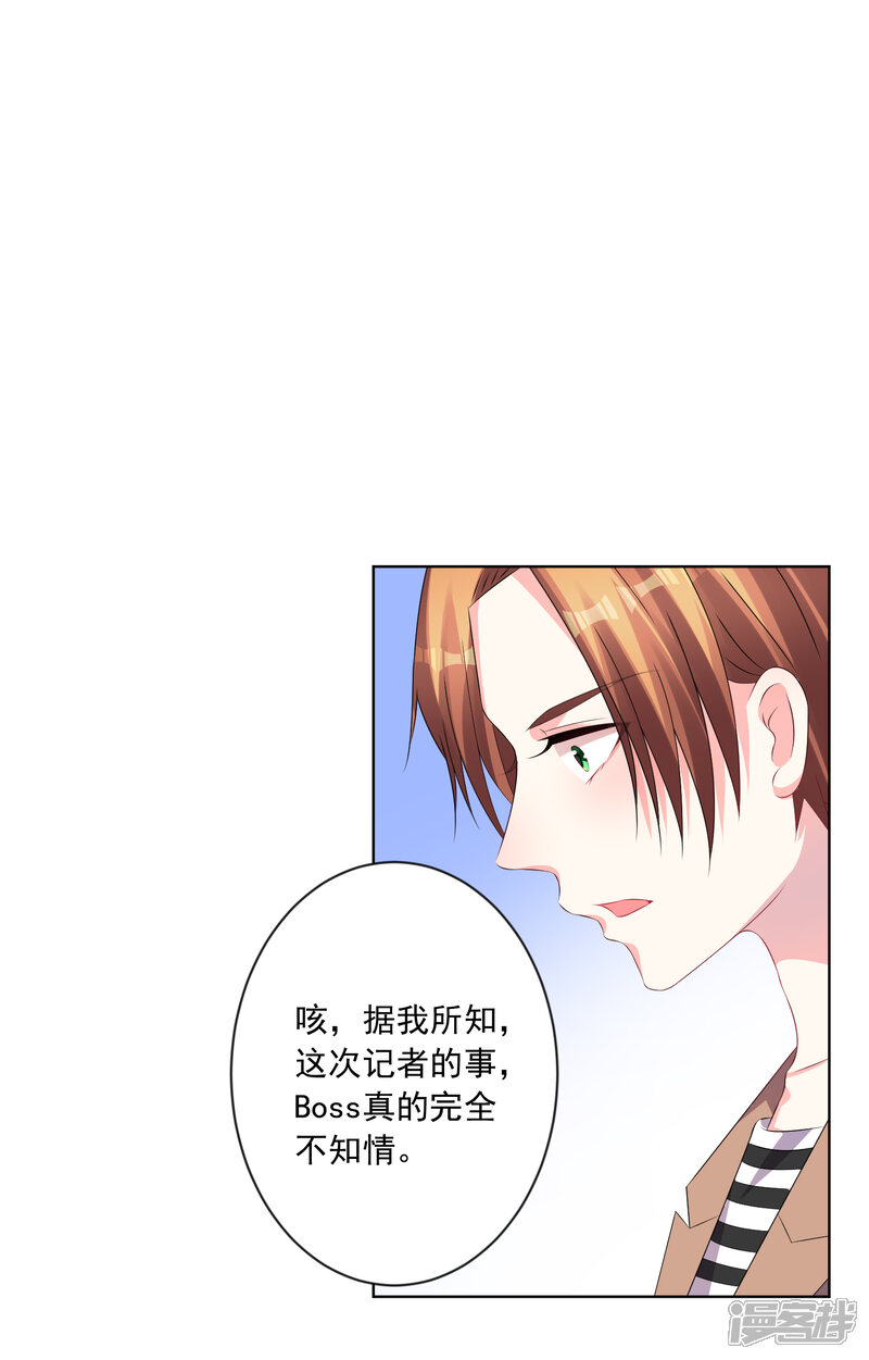 第142话-我被总裁黑上了！-源创优加（第6张）