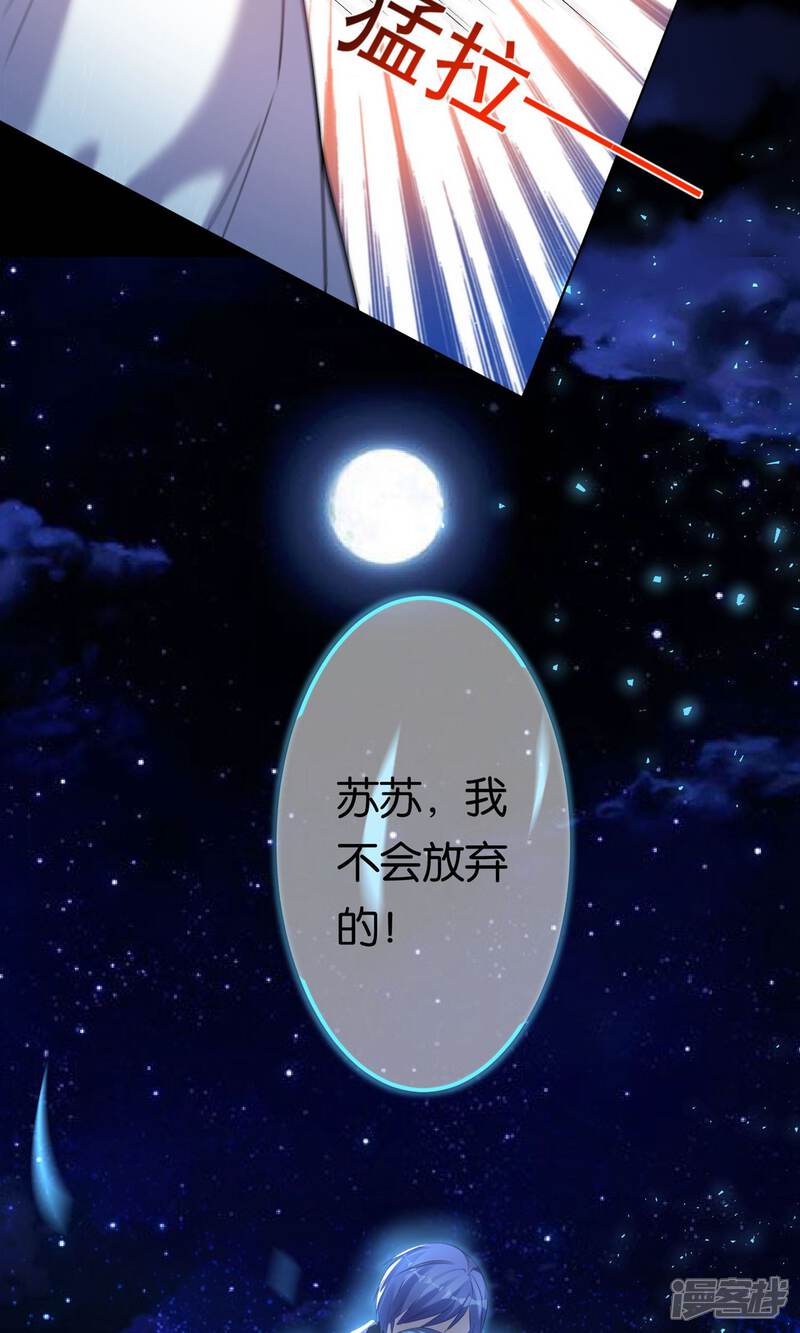 第118话-我被总裁黑上了！-源创优加（第30张）