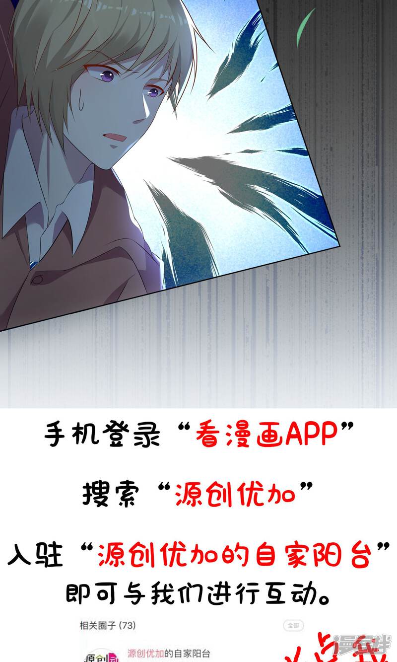 第135话-我被总裁黑上了！-源创优加（第31张）
