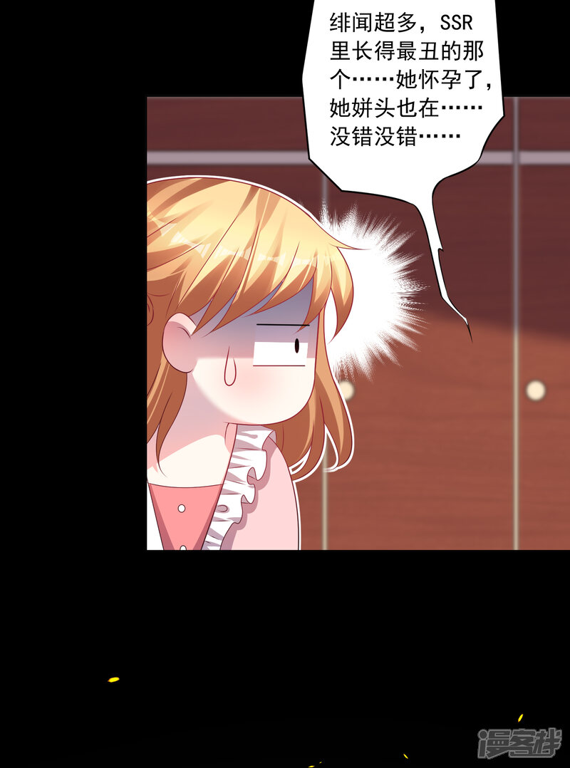 第142话-我被总裁黑上了！-源创优加（第11张）