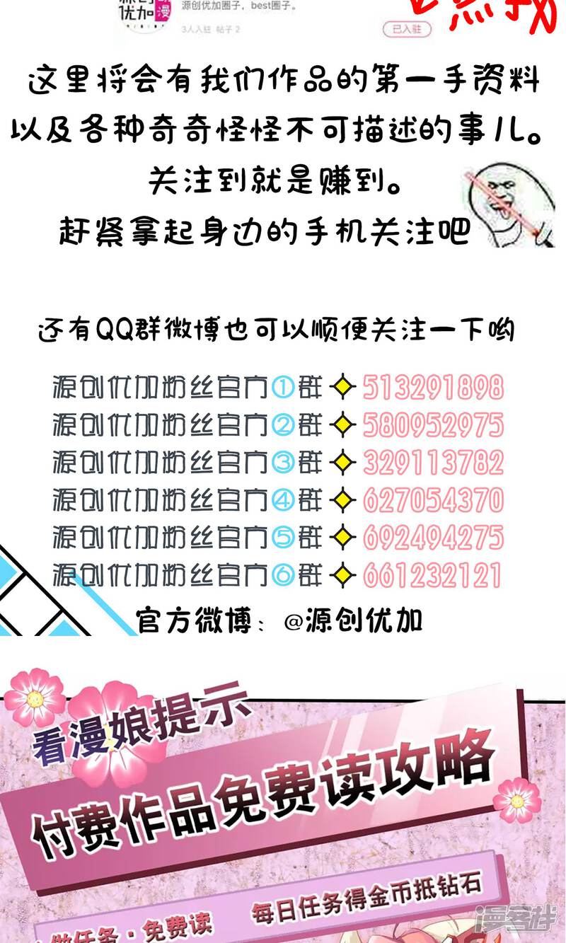 第135话-我被总裁黑上了！-源创优加（第32张）