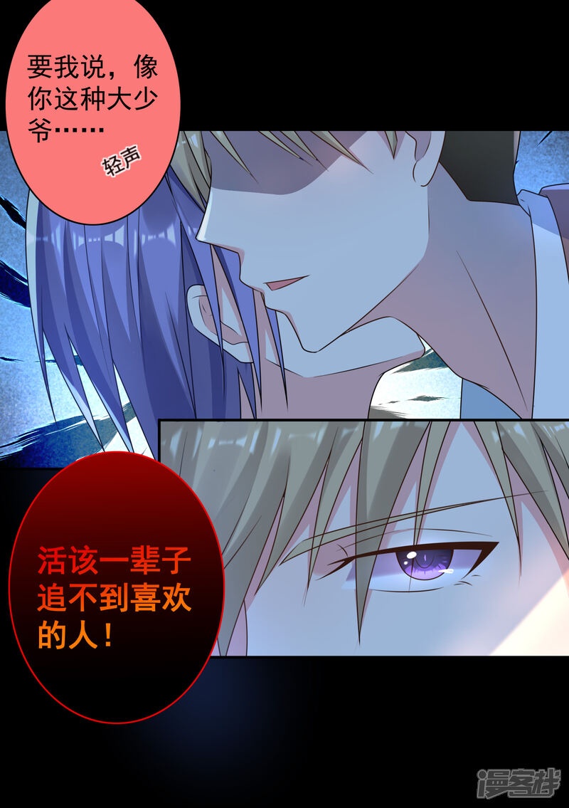 第134话-我被总裁黑上了！-源创优加（第25张）
