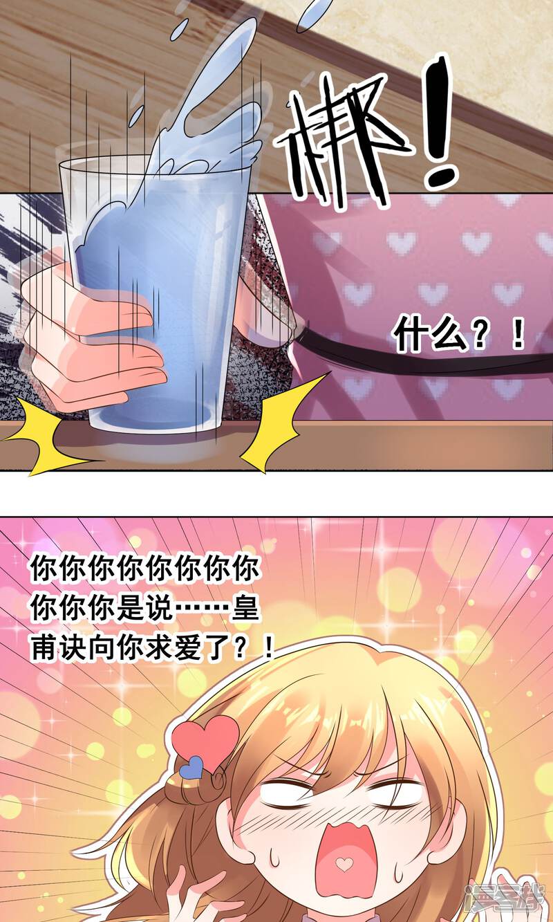 第119话-我被总裁黑上了！-源创优加（第2张）