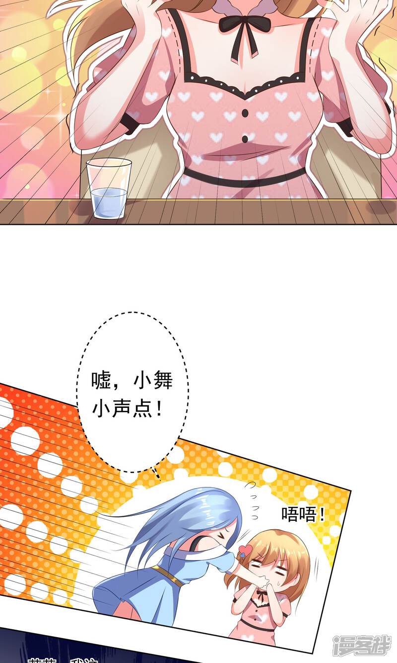 第119话-我被总裁黑上了！-源创优加（第3张）