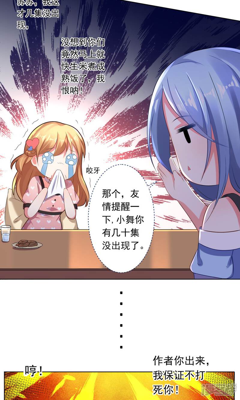 第119话-我被总裁黑上了！-源创优加（第4张）