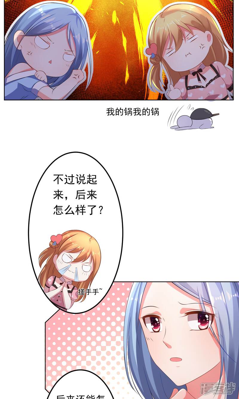 第119话-我被总裁黑上了！-源创优加（第5张）