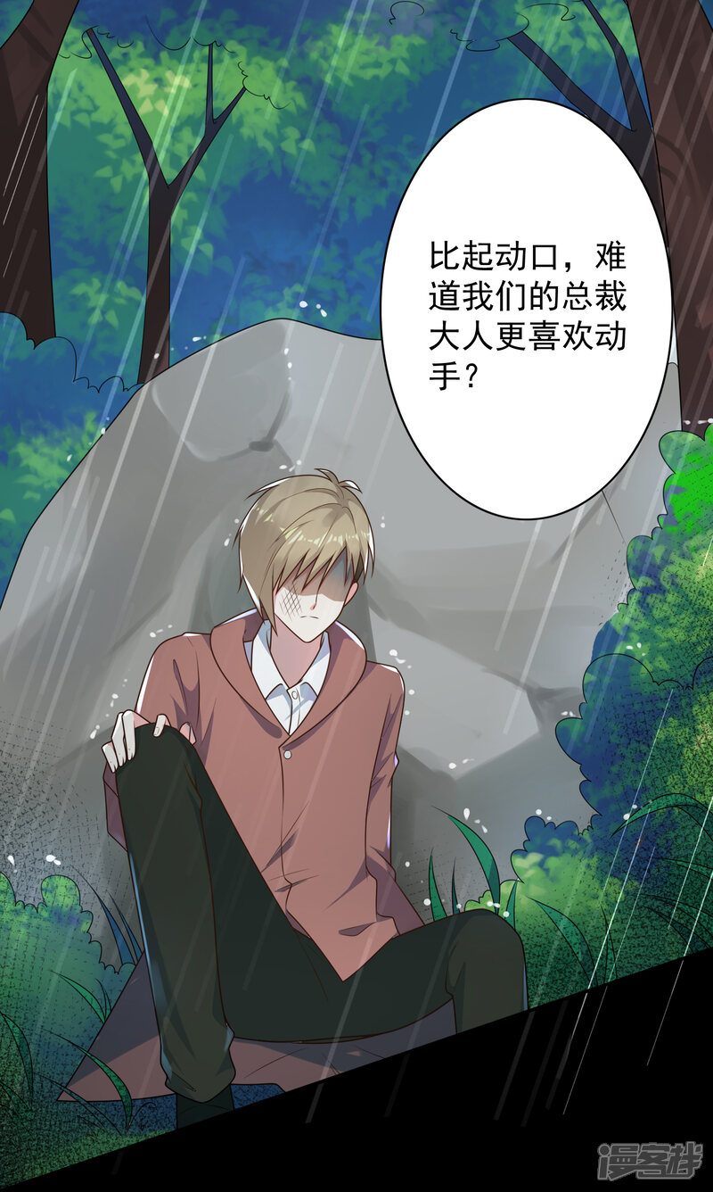 第134话-我被总裁黑上了！-源创优加（第29张）