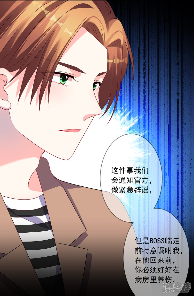第142话-我被总裁黑上了！-源创优加（第16张）