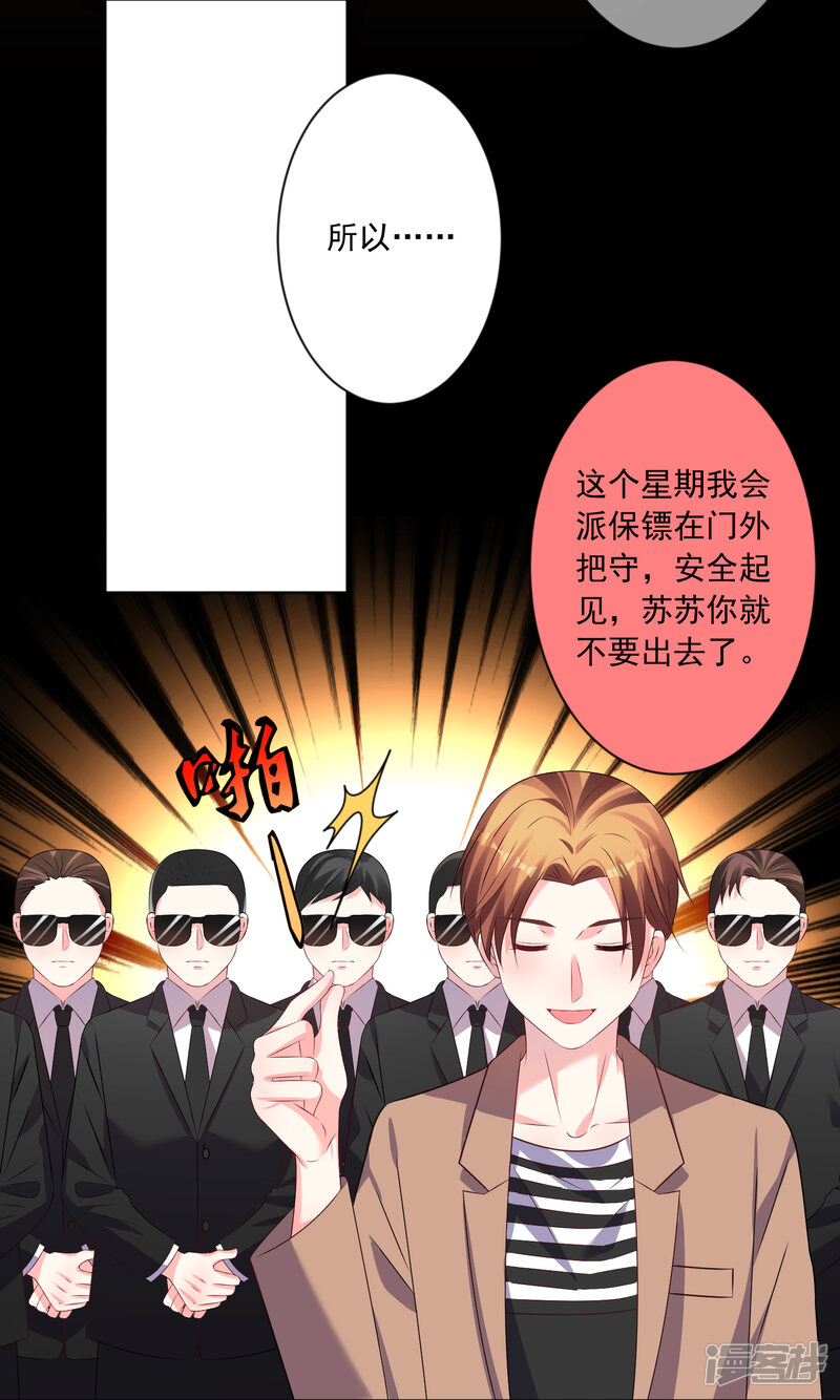 第142话-我被总裁黑上了！-源创优加（第17张）