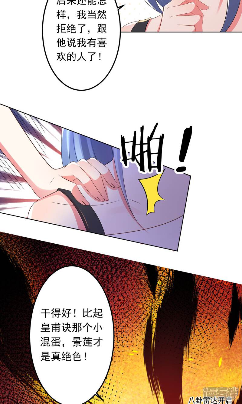 第119话-我被总裁黑上了！-源创优加（第6张）