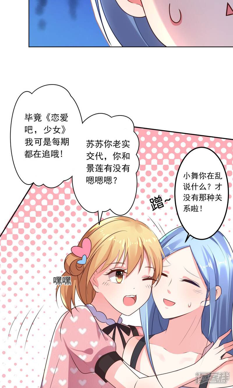 第119话-我被总裁黑上了！-源创优加（第8张）